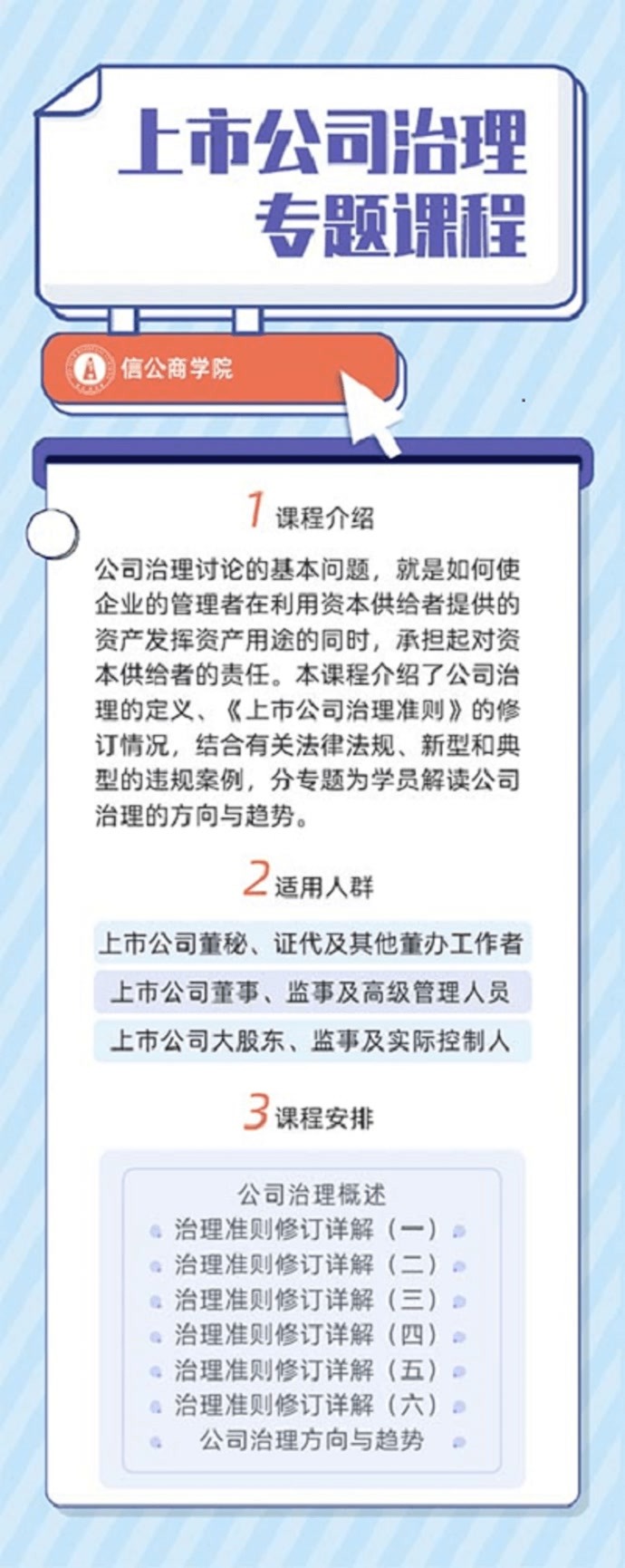 上市公司治理规则，攀登成功阶梯，铸就自信与成就之源