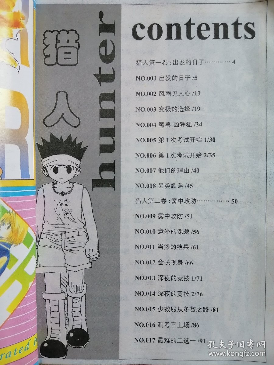猎人最新卷，友情与爱意的力量日常展现