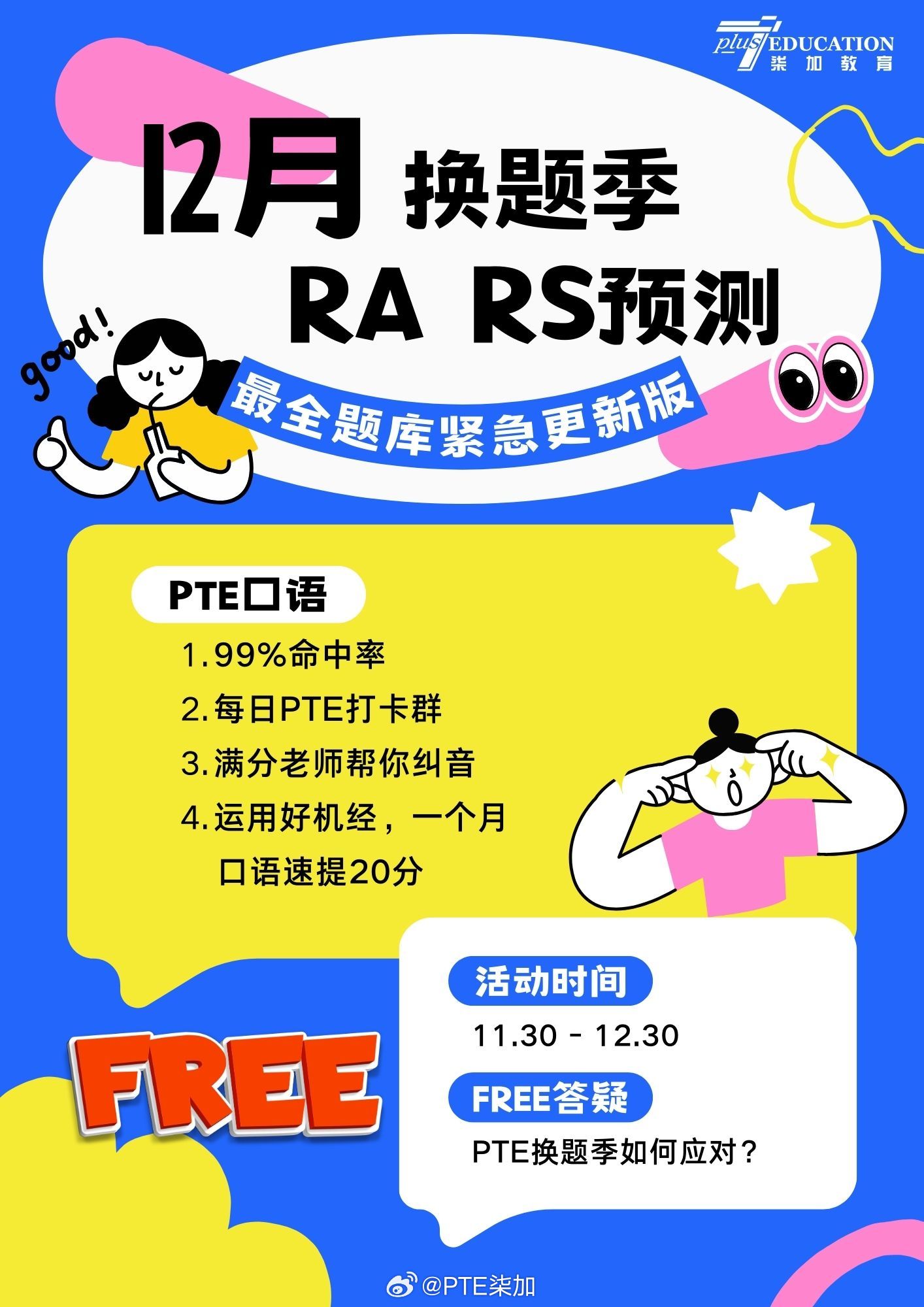 PTE最新题库深度论述与解析