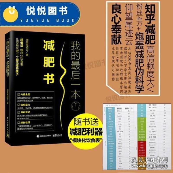 最新减肥书，瘦身路上的欢乐日常记录