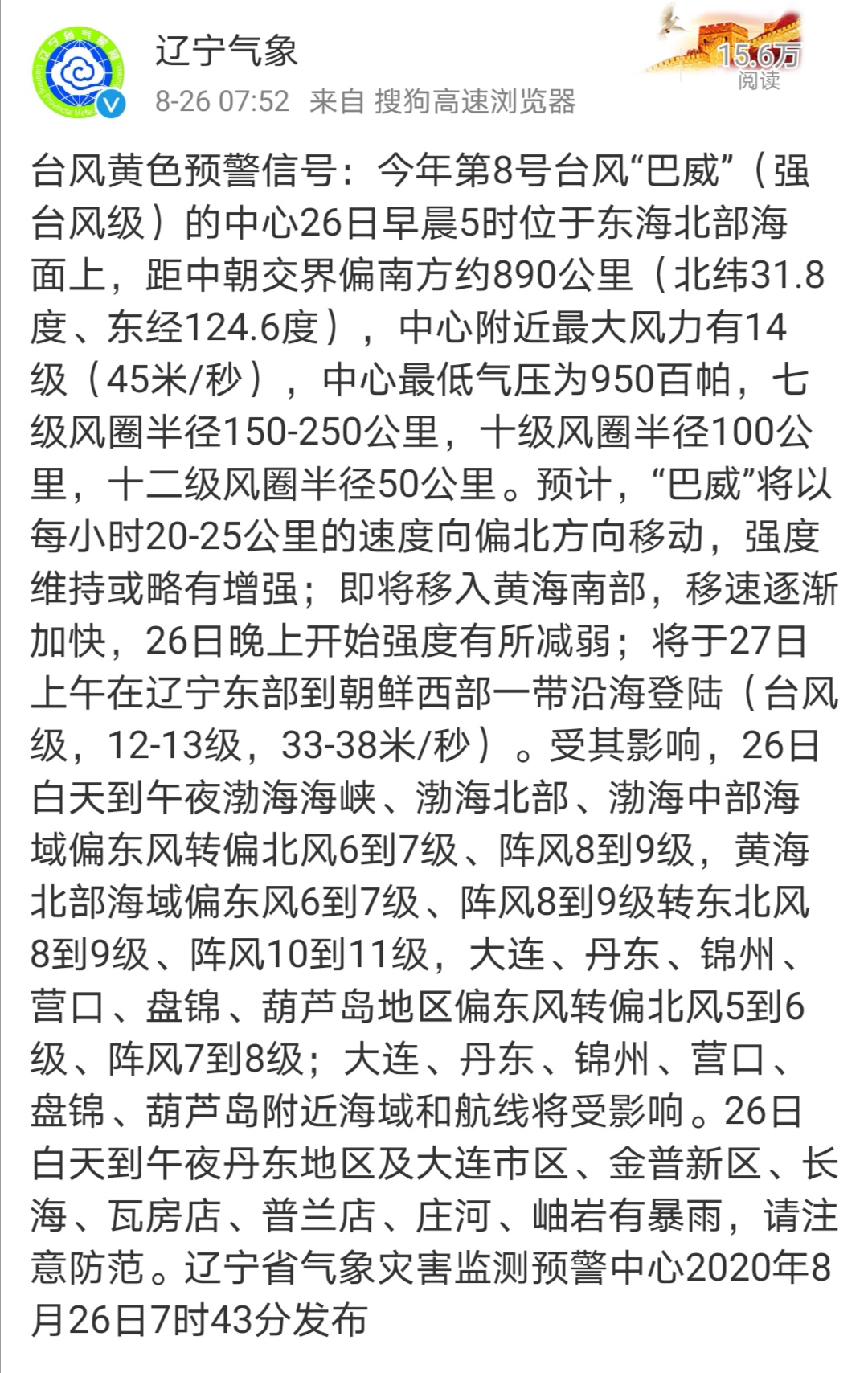 辽宁台风中的暖心日常故事
